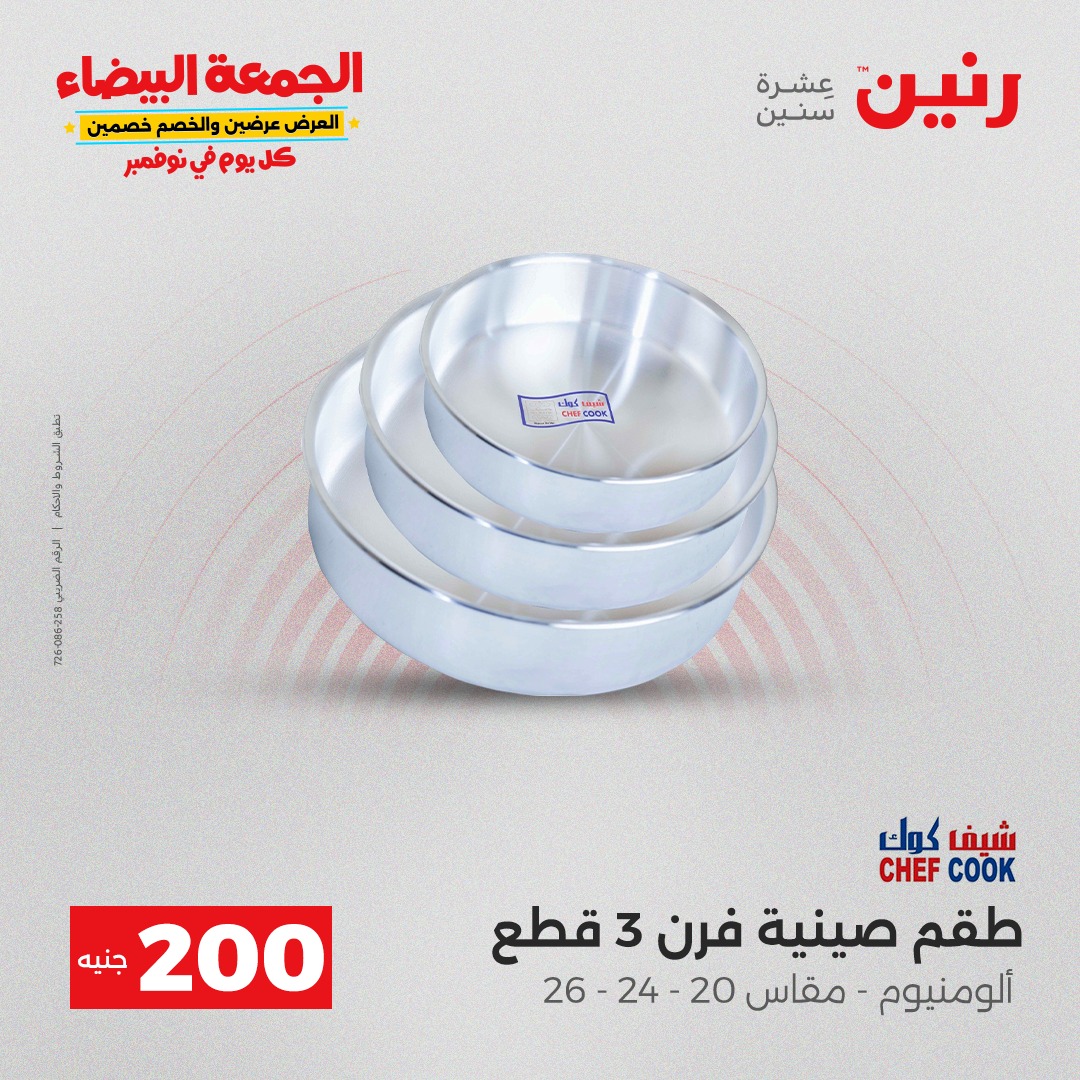 raneen offers from 7nov to 1nov 2025 عروض رنين من 7 نوفمبر حتى 1 نوفمبر 2025 صفحة رقم 13